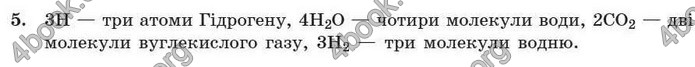 Відповіді Хімія 7 клас Буринська 2007
