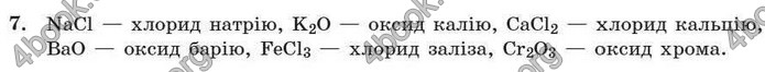 Відповіді Хімія 7 клас Буринська 2007