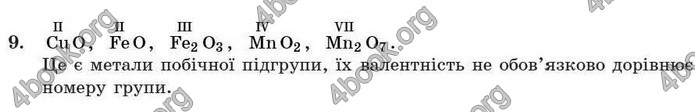 Відповіді Хімія 7 клас Буринська 2007