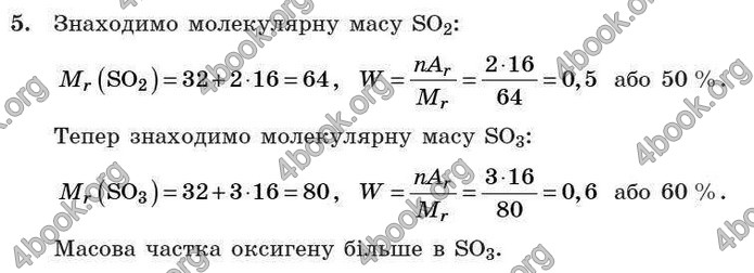 Відповіді Хімія 7 клас Буринська 2007