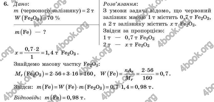 Відповіді Хімія 7 клас Буринська 2007