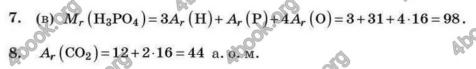 Відповіді Хімія 7 клас Буринська 2007