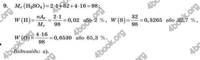Відповіді Хімія 7 клас Буринська 2007