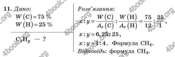 Відповіді Хімія 7 клас Буринська 2007