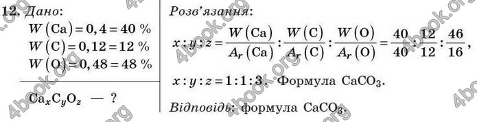 Відповіді Хімія 7 клас Буринська 2007. ГДЗ