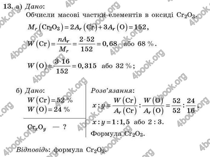 Відповіді Хімія 7 клас Буринська 2007