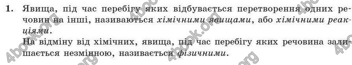 Відповіді Хімія 7 клас Буринська 2007