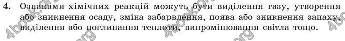 Відповіді Хімія 7 клас Буринська 2007