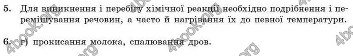 Відповіді Хімія 7 клас Буринська 2007. ГДЗ