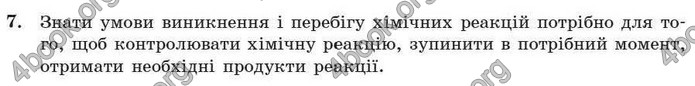 Відповіді Хімія 7 клас Буринська 2007