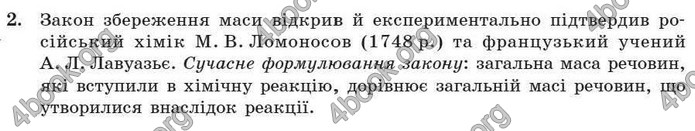 Відповіді Хімія 7 клас Буринська 2007. ГДЗ