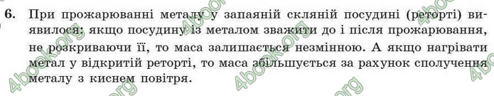 Відповіді Хімія 7 клас Буринська 2007