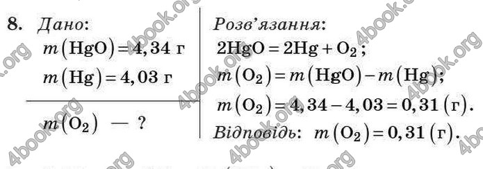 Відповіді Хімія 7 клас Буринська 2007. ГДЗ