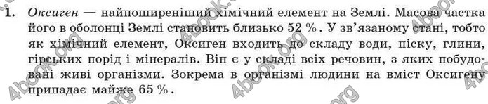 Відповіді Хімія 7 клас Буринська 2007