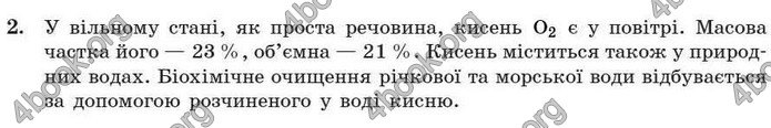 Відповіді Хімія 7 клас Буринська 2007