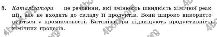 Відповіді Хімія 7 клас Буринська 2007