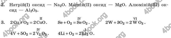 Відповіді Хімія 7 клас Буринська 2007