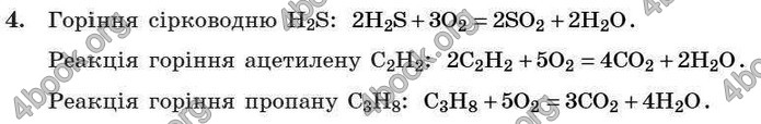 Відповіді Хімія 7 клас Буринська 2007