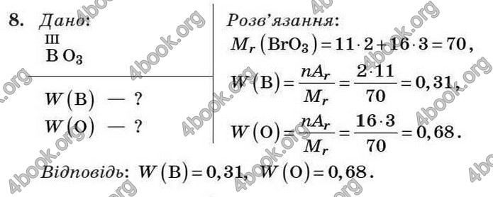 Відповіді Хімія 7 клас Буринська 2007