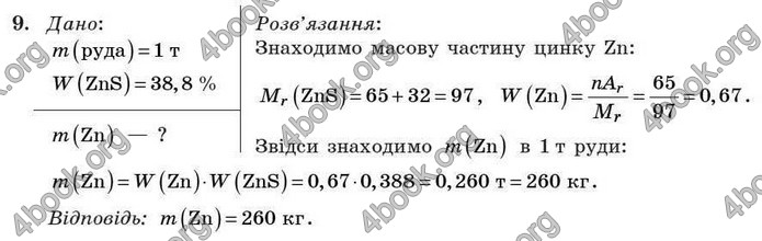 Відповіді Хімія 7 клас Буринська 2007. ГДЗ