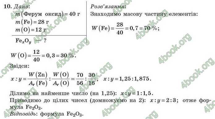 Відповіді Хімія 7 клас Буринська 2007