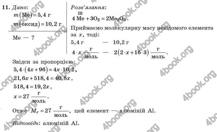 Відповіді Хімія 7 клас Буринська 2007