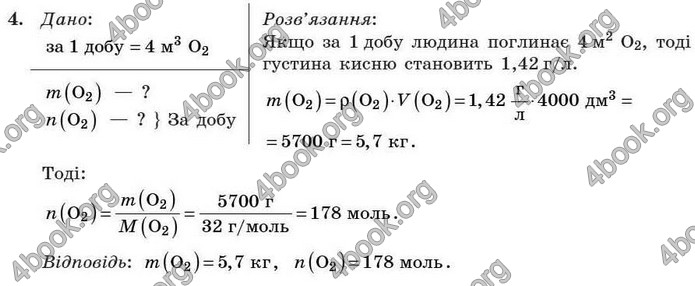 Відповіді Хімія 7 клас Буринська 2007. ГДЗ