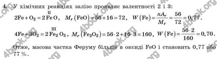 Відповіді Хімія 7 клас Буринська 2007