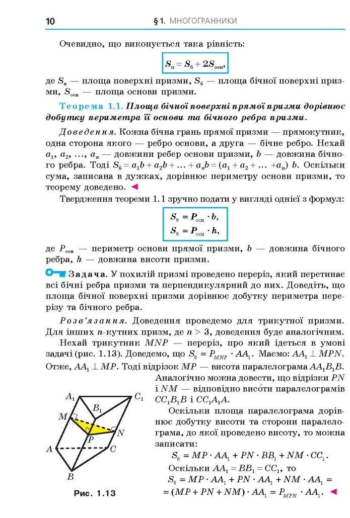 Геометрія 11 клас Мерзляк 2019