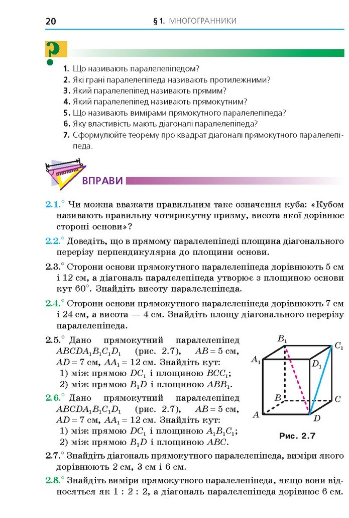 Геометрія 11 клас Мерзляк 2019