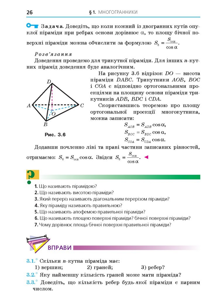 Геометрія 11 клас Мерзляк 2019