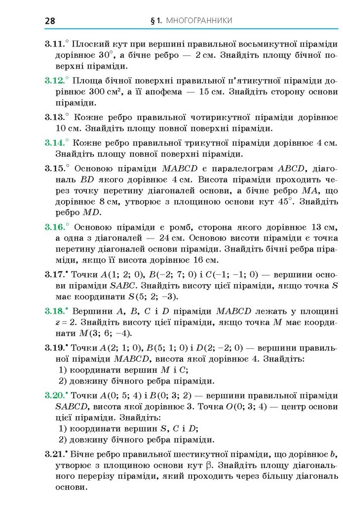 Геометрія 11 клас Мерзляк 2019