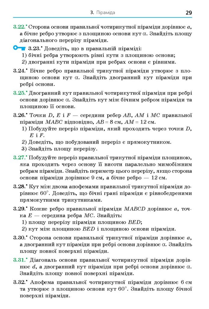 Геометрія 11 клас Мерзляк 2019