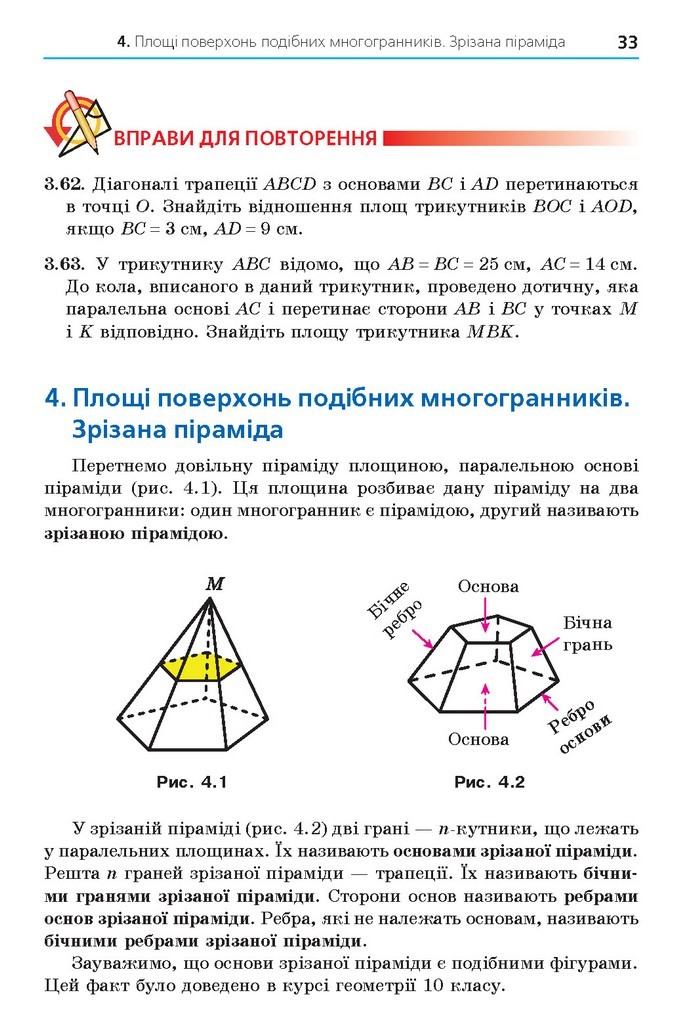 Геометрія 11 клас Мерзляк 2019