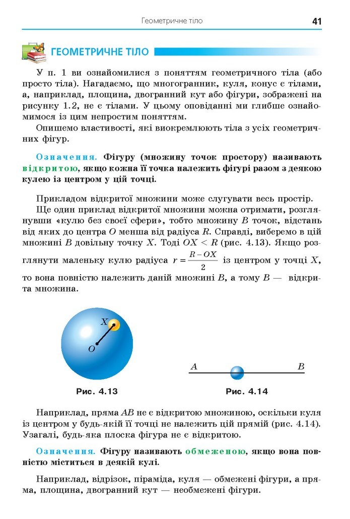 Геометрія 11 клас Мерзляк 2019