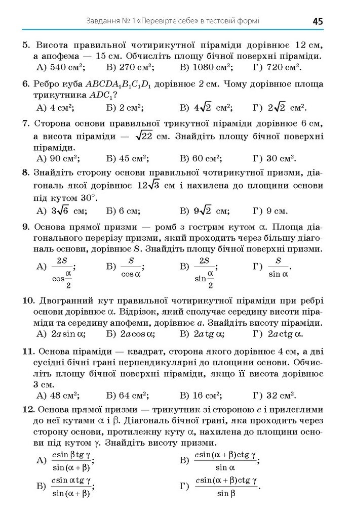 Геометрія 11 клас Мерзляк 2019
