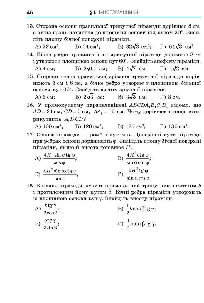 Геометрія 11 клас Мерзляк 2019