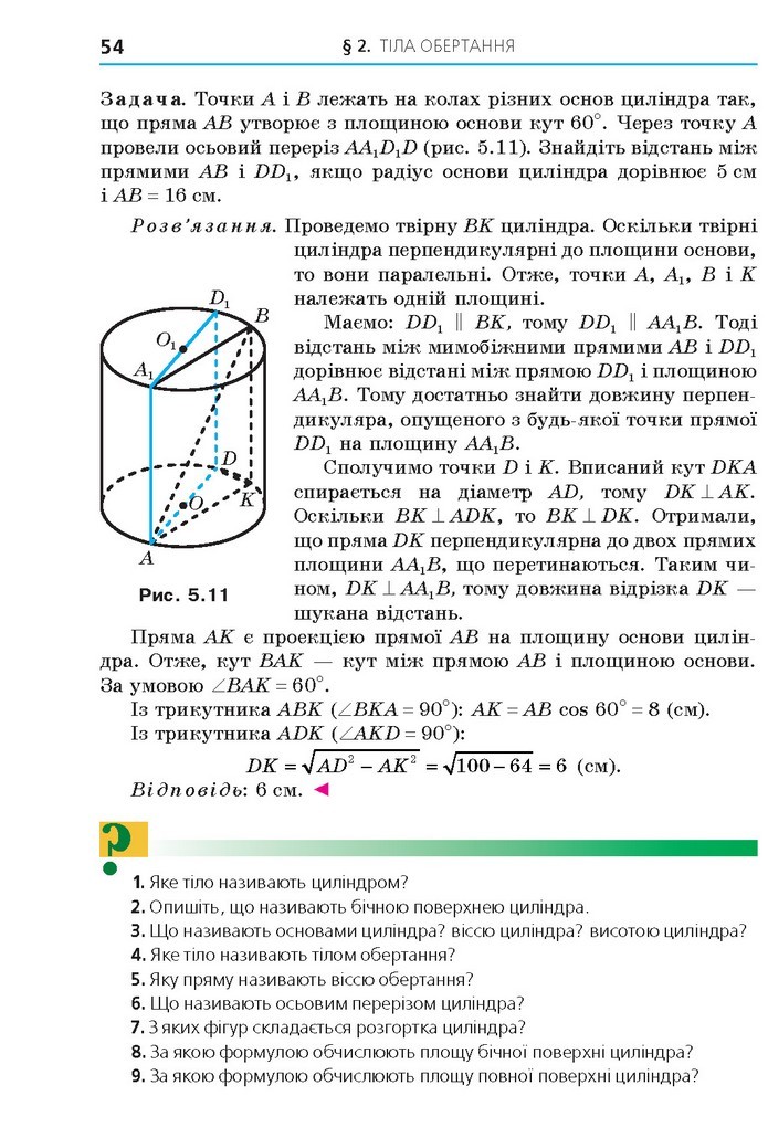 Геометрія 11 клас Мерзляк 2019