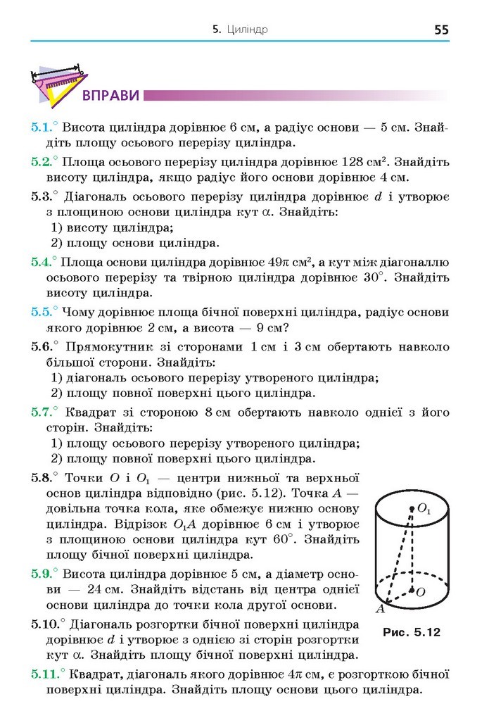 Геометрія 11 клас Мерзляк 2019