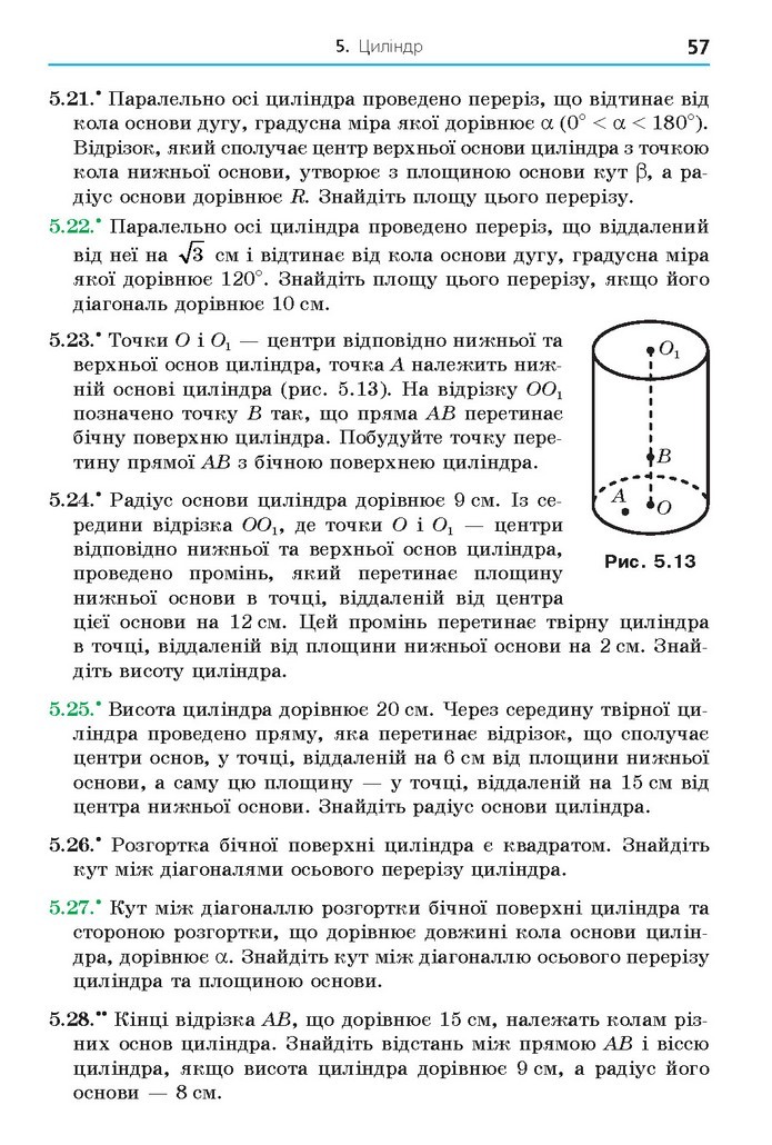 Геометрія 11 клас Мерзляк 2019