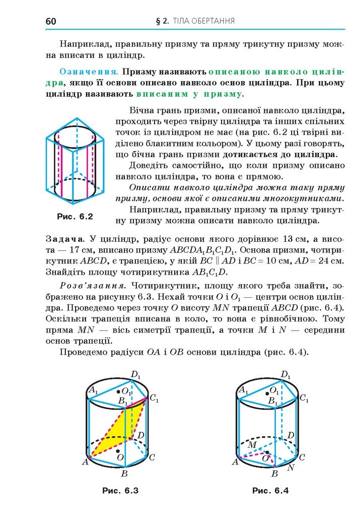 Геометрія 11 клас Мерзляк 2019