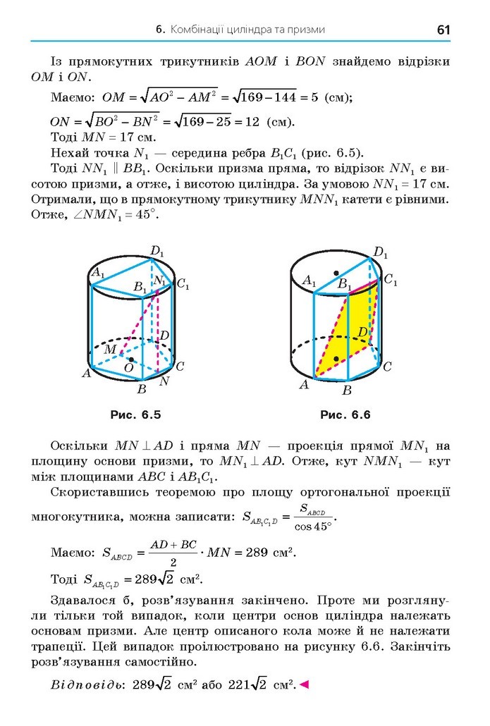 Геометрія 11 клас Мерзляк 2019