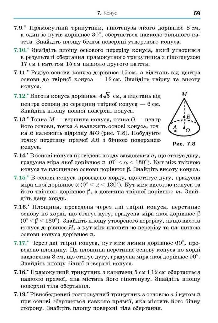 Геометрія 11 клас Мерзляк 2019