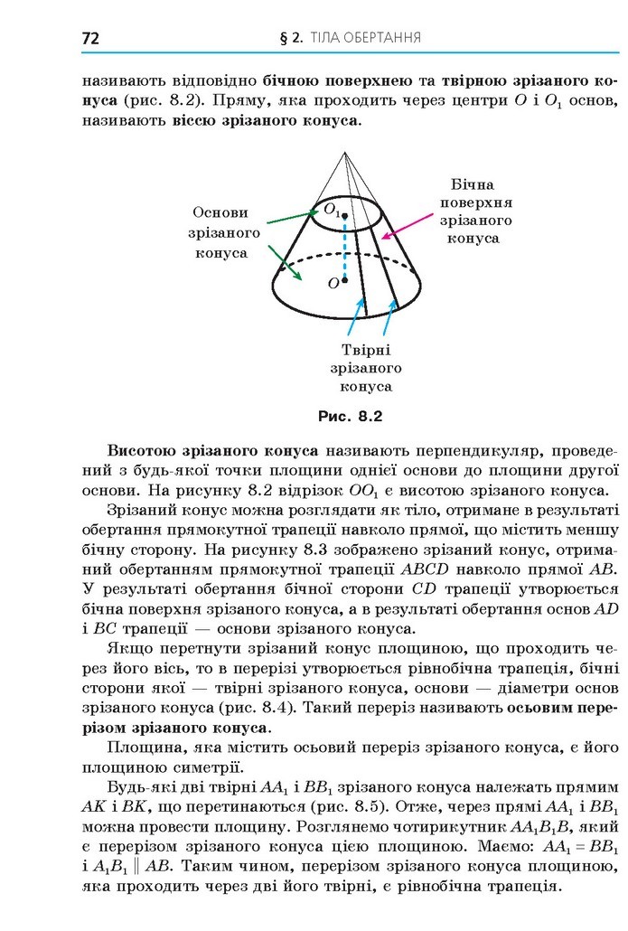 Геометрія 11 клас Мерзляк 2019