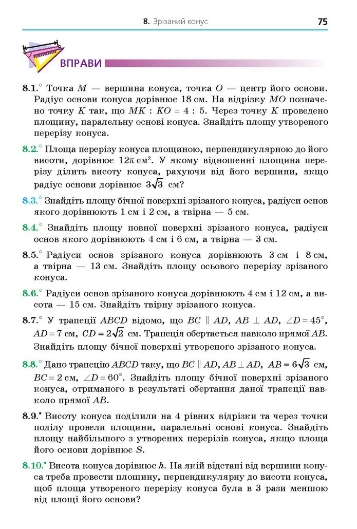 Геометрія 11 клас Мерзляк 2019