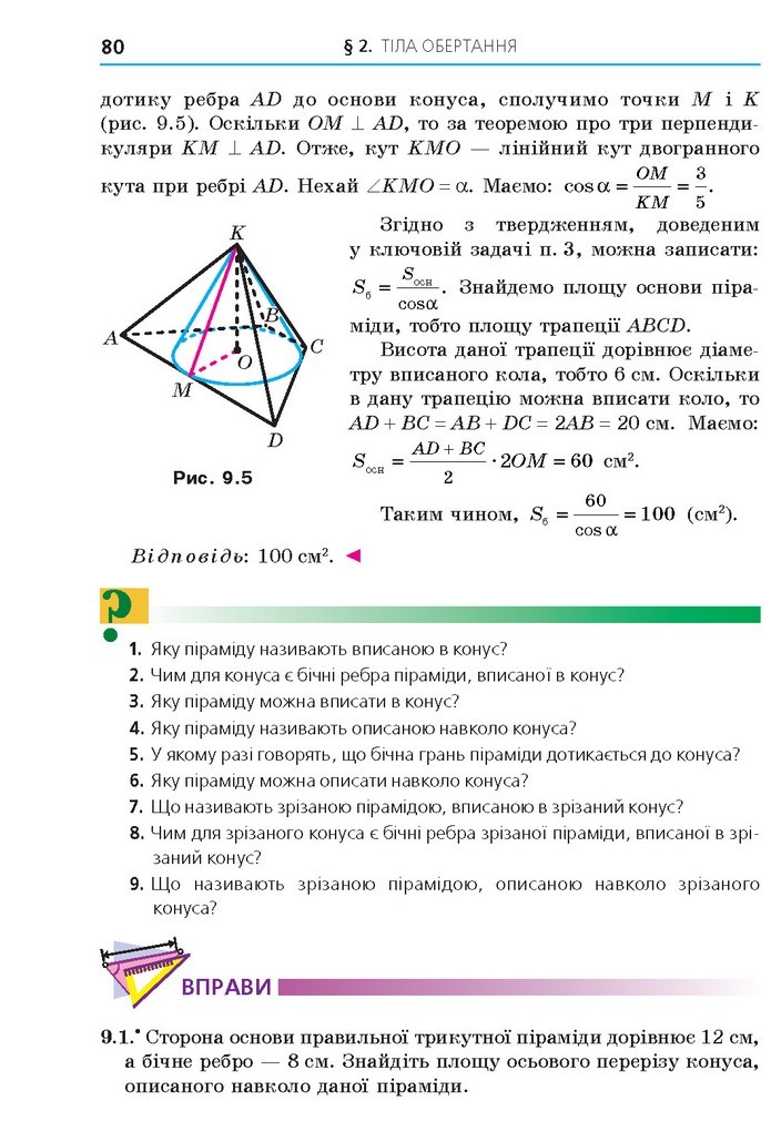 Геометрія 11 клас Мерзляк 2019