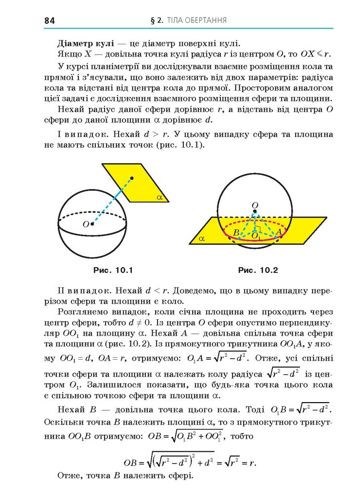 Геометрія 11 клас Мерзляк 2019