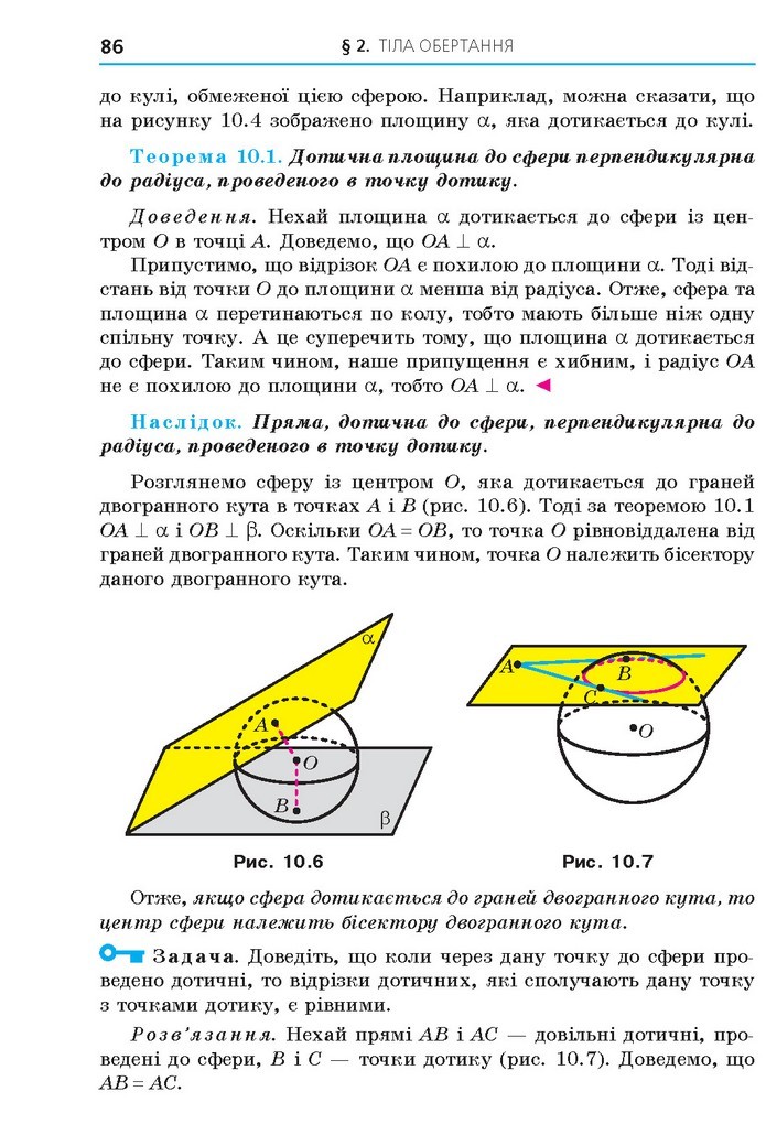 Геометрія 11 клас Мерзляк 2019