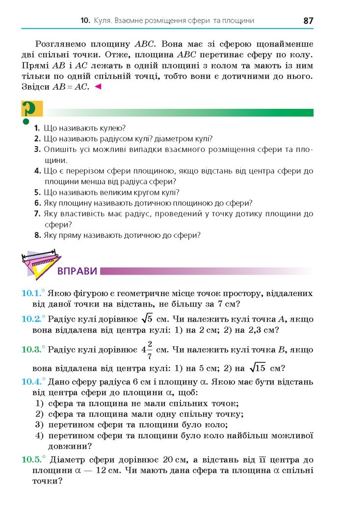 Геометрія 11 клас Мерзляк 2019