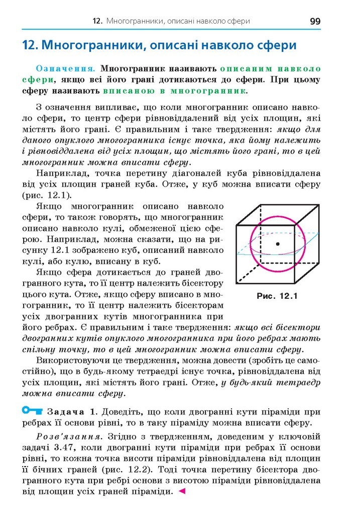 Геометрія 11 клас Мерзляк 2019